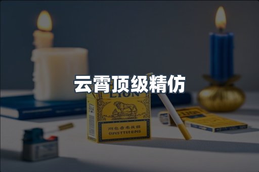 免税香烟